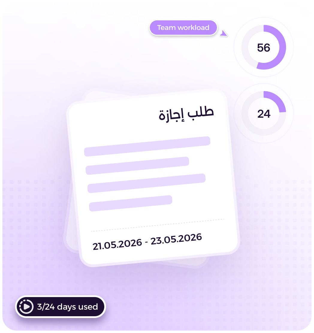 تبسيط طلبات الإجازات