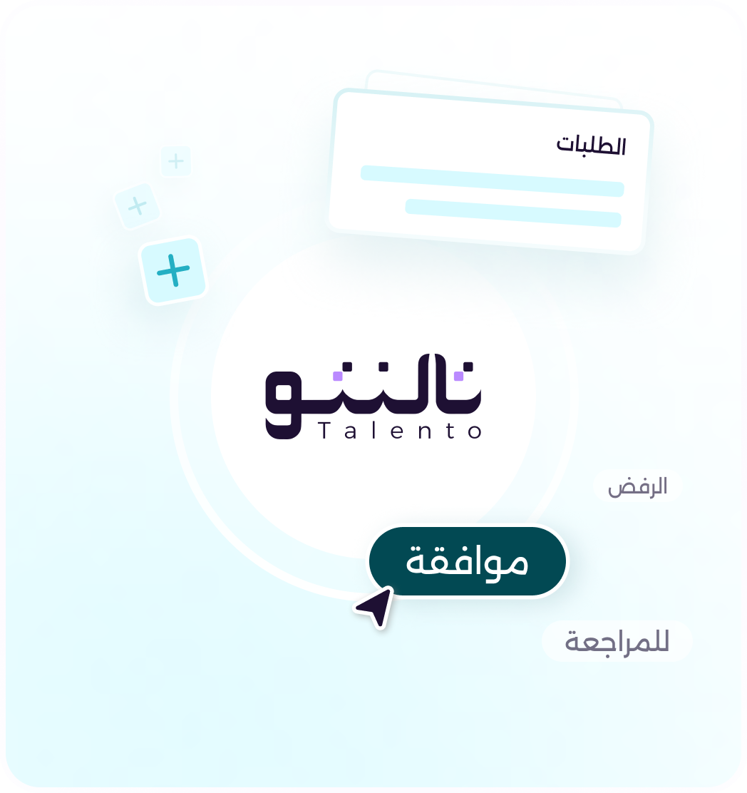 طلبات التفويض بسلاسة